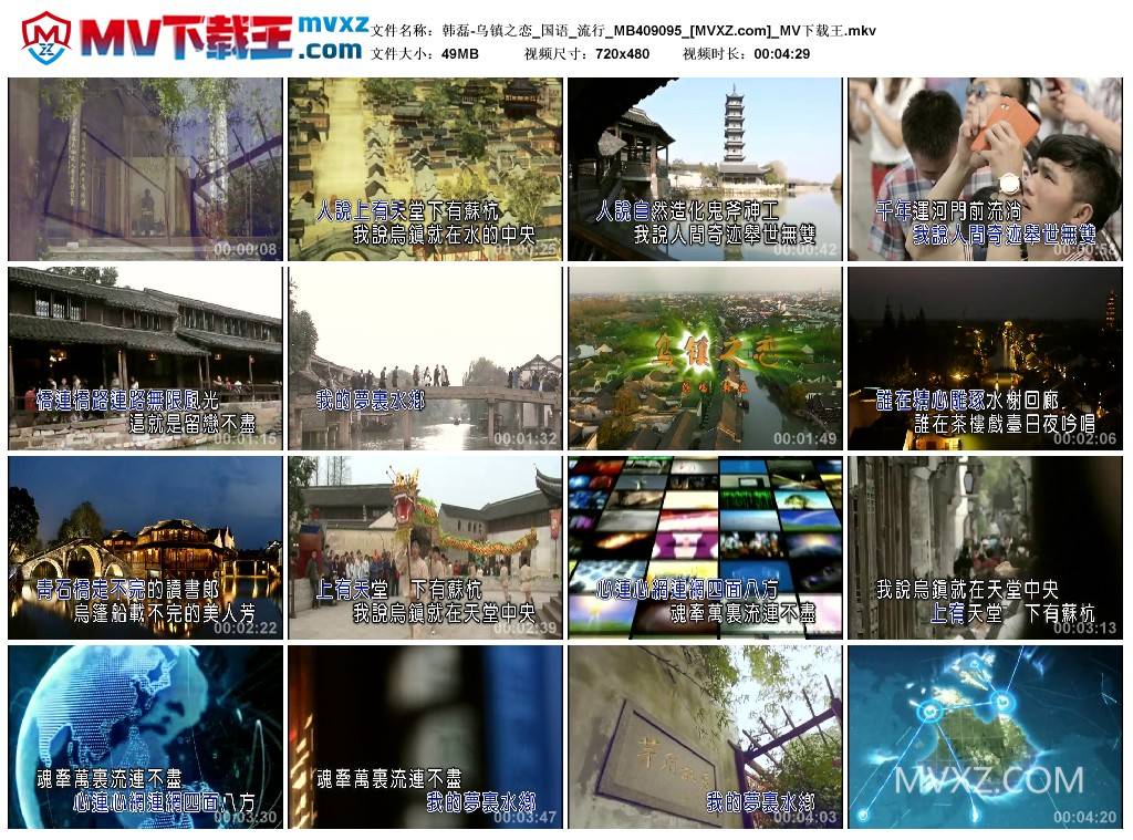 韩磊-乌镇之恋_国语_流行_MB409095